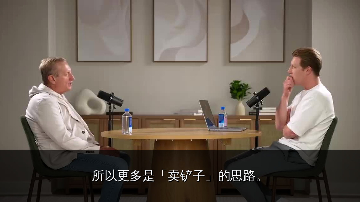 卖铲子,也没有站在泡沫外面